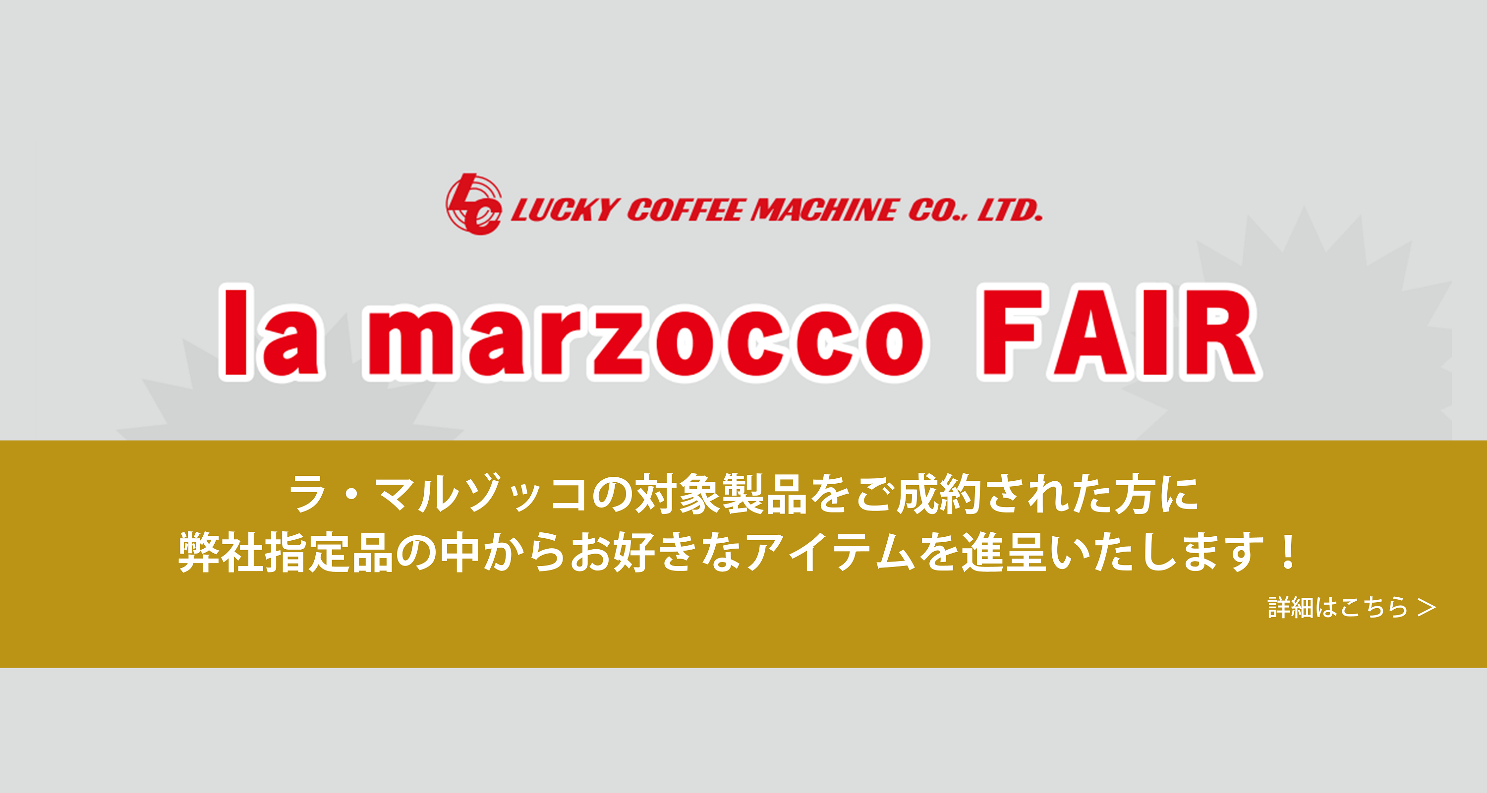La Marzocco Fair 2024