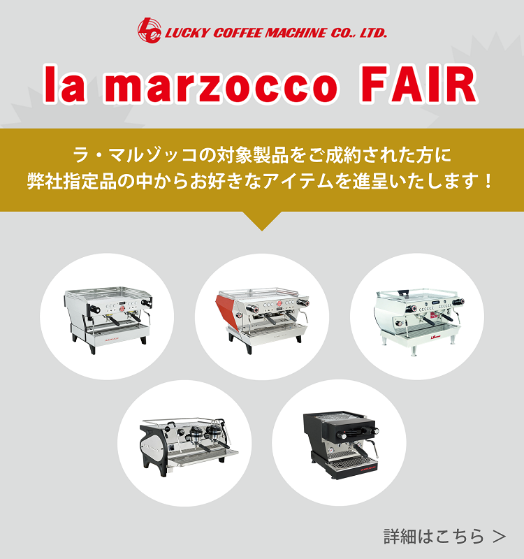 La Marzocco Fair 2024