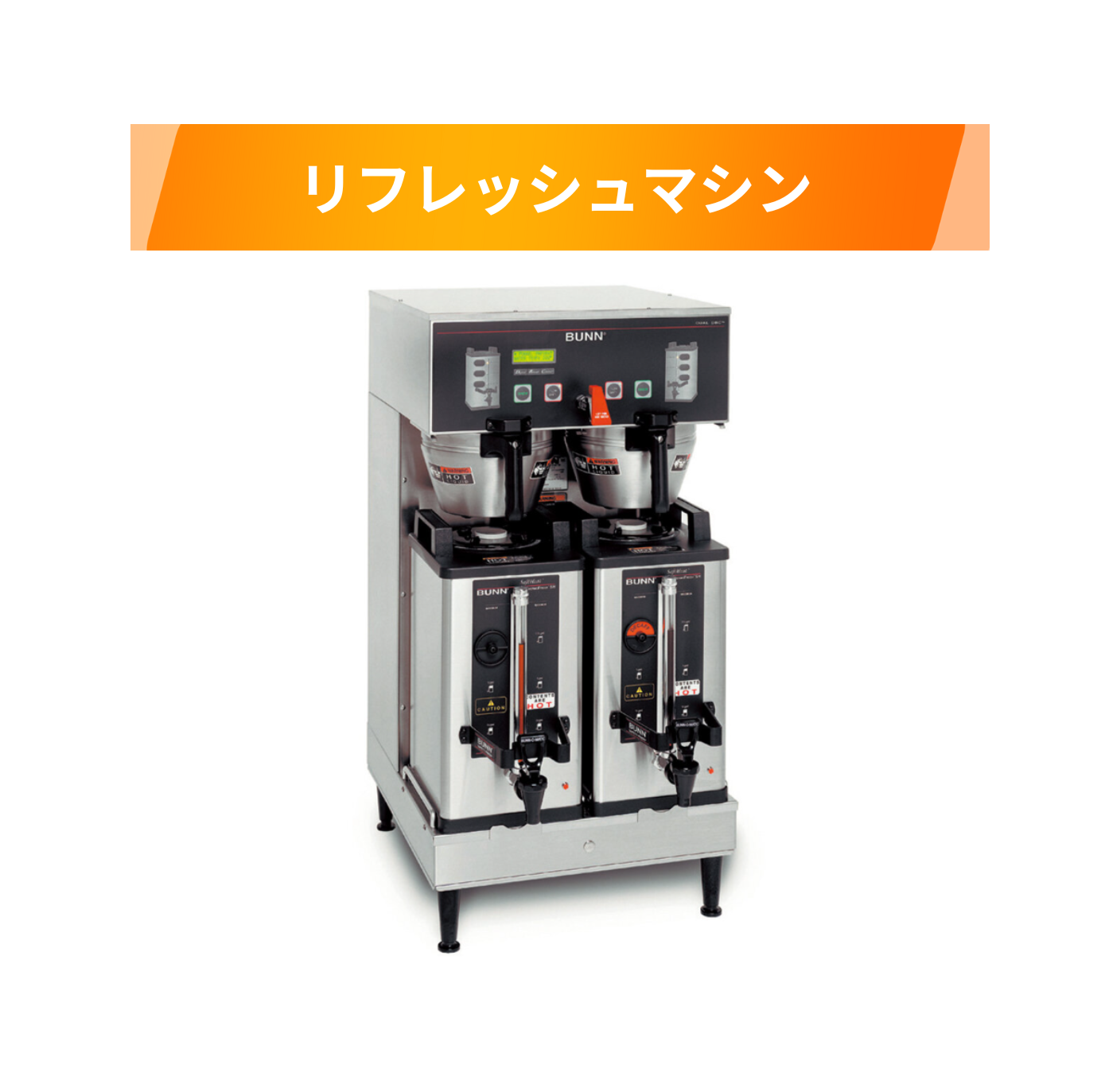 業務用ボンマックコーヒーブルーワー保温プレート付き10杯分　コーヒーマシン 楽天市場】コーヒーメーカー 送料無料 多人数の会議や、急な来客