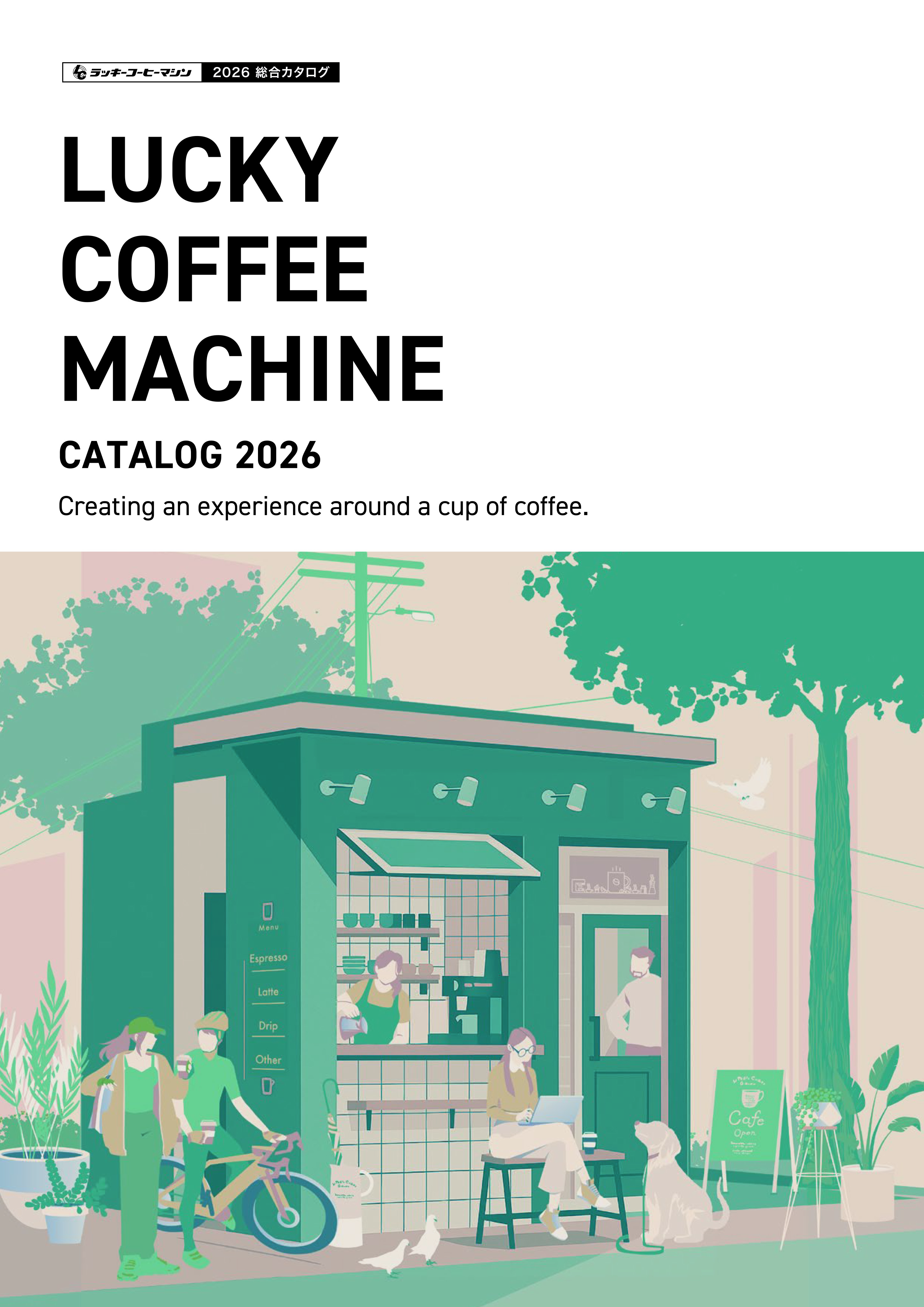 ラッキーコーヒーマシン総合カタログ