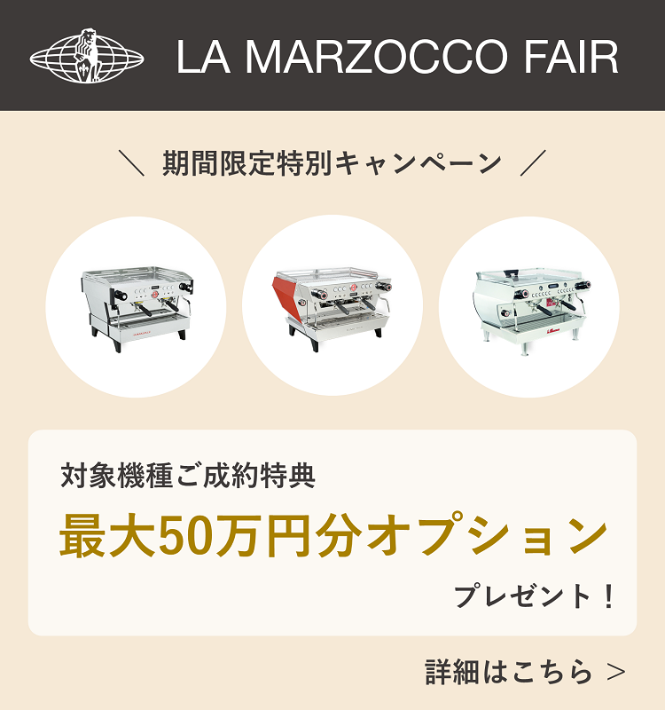 La Marzoccoフェア