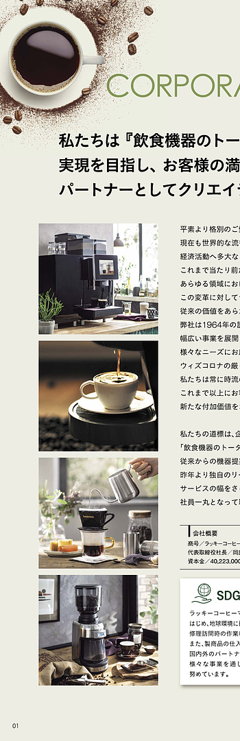 2022総合カタログ | 業務用コーヒー用品・機器のラッキーコーヒーマシン