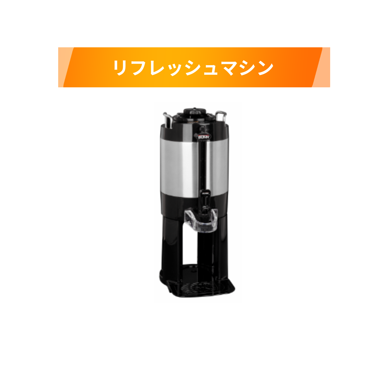 マシンを探す | 業務用コーヒー用品・機器のラッキーコーヒーマシン