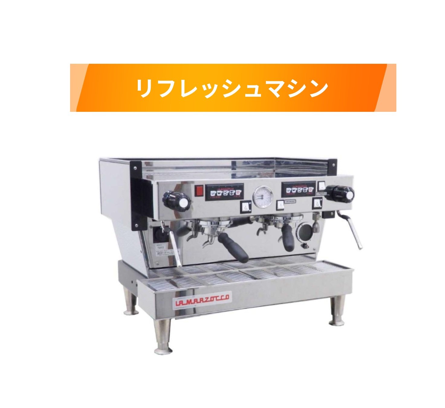 マシンを探す | 業務用コーヒー用品・機器のラッキーコーヒーマシン