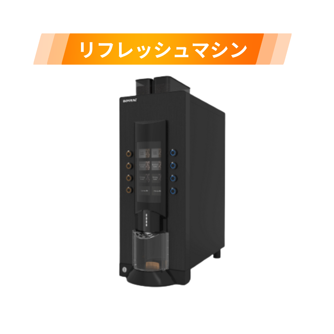 リフレッシュマシン BONMAC 全自動ドリップ式コーヒーマシン BM-SAD2