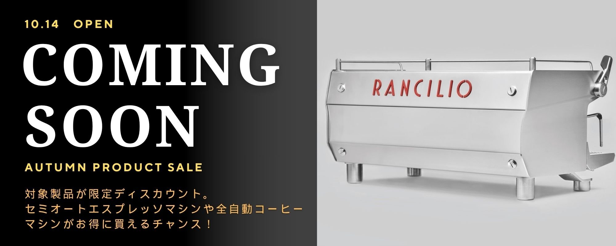 コーヒーマシンセール