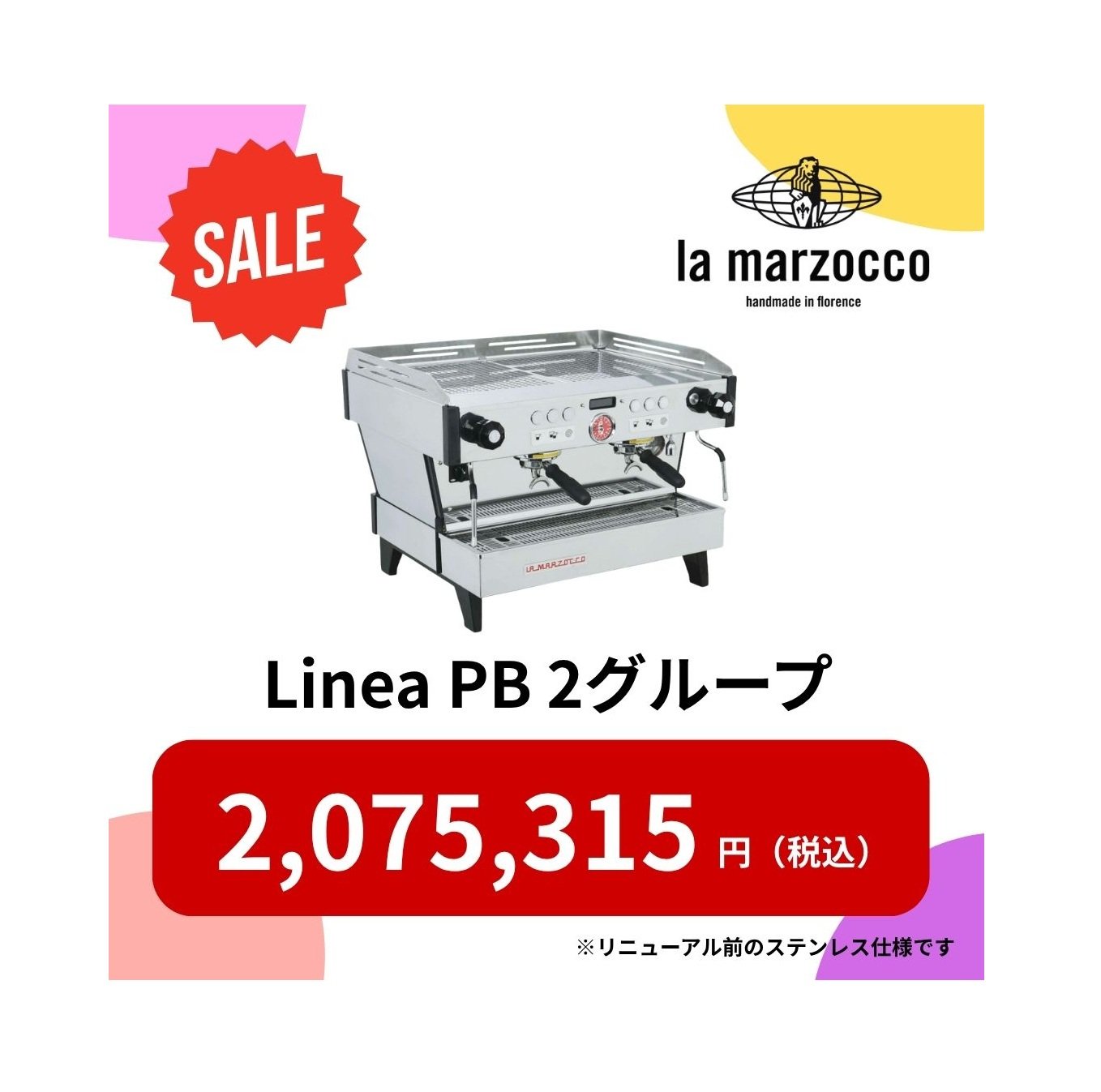 【期間限定セール】<br>La Marzocco Linea PB 2グループ
