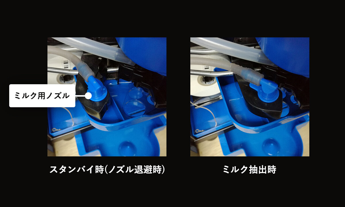 ミルクの混入防止機構